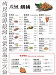 海鮮燒烤菜單