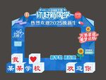 歡迎新同學活動布置美陳打卡拍照