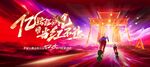 億路狂飆 當(dāng)紅不讓
