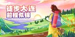 徒步大會(huì)