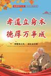 弘揚德孝文化 培育文明新風(fēng)