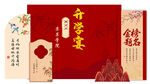 升學(xué)宴 金榜題名 謝師禮