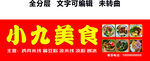 米線門頭涼粉刨冰稀豆粉招牌