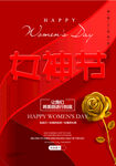 女神節(jié)快樂海報(bào)設(shè)計(jì)