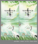 白露節(jié)氣海報(bào)設(shè)計(jì)