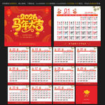 2026馬年臺(tái)歷日歷宜忌