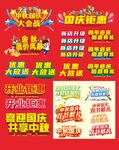 中秋國慶活動宣傳海報主題標(biāo)題字