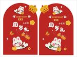 周歲禮紅包可愛兔子圖案