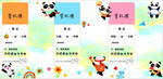 卡通熊貓課程表設(shè)計模板