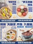 早餐包子饅頭八寶粥美食宣傳海報(bào)