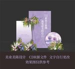紫色美業(yè)美陳