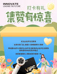 打卡集贊海報