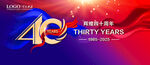 40周年