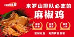 麻椒雞 燈箱 椒麻雞