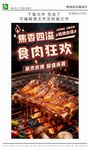 烤肉店燈箱海報設(shè)計模版