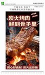 烤肉店燈箱海報設(shè)計模版