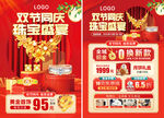 黃金珠寶單頁  黃金珠寶海報