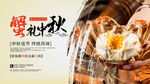 蟹逅金秋  開啟美味食光