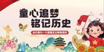 九一八  愛國  幼兒園  