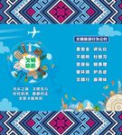 民族風旅游宣傳海報