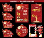 中秋國慶珠寶 廣告物料