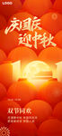 中秋國(guó)慶紅色創(chuàng)意朋友圈海報(bào)設(shè)計(jì)