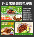 鹵肉飯外賣店鋪裝修店招海報(bào)系列