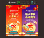 中秋國慶