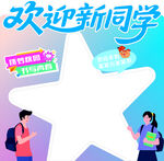 歡迎新同學(xué)打卡