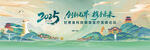 國(guó)潮中式插畫(huà)城市活動(dòng)主背景kV