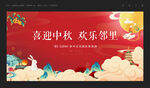中秋節(jié)