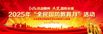 全民國(guó)防教育月