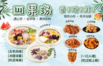 四果湯甜品海報