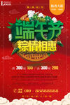 端午節(jié)促銷海報