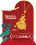 黃金活動宣傳展板