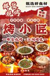 燒烤海報(bào)燈箱