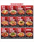 粉面飯菜品圖海報(bào)