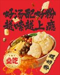 美味螺螄粉