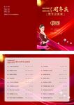 舞蹈美容周年慶年會展演節(jié)目單