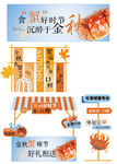 秋日美食節(jié)大閘蟹宣傳物料美陳設(shè)
