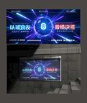 炫酷科技風(fēng)臺球主題宣傳海報