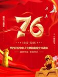 76周年國慶節(jié)海報