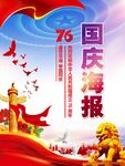 國慶海報