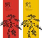 線描松樹