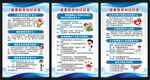 健康教育知識展板