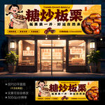 糖炒板栗