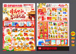 中秋國慶DM喜慶超市海報設(shè)計