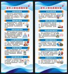 老年人常見疾病預防知識展架