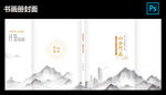 書畫冊(cè)