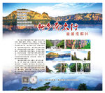 南太行風(fēng)景簡介